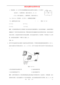 2011届高三物理一轮复习单元检测实验测定电源的电动势和内阻新人教版