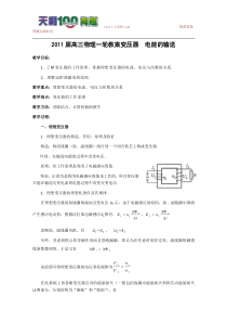 2011届高三物理一轮教案变压器电能的输送