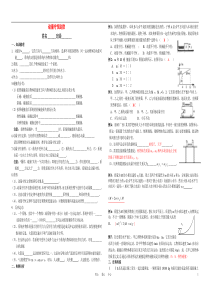 2011届高三物理动量守恒定律知识梳理新人教版