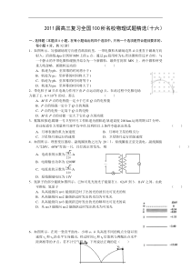 2011届高三物理名校模拟检测试题8