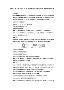 2011届高三生物一轮复习课下作业细胞中的元素和化合物及细胞中的机物