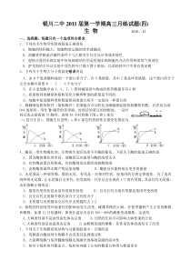 2011届高三生物统练四