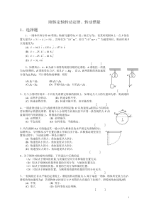 008-刚体定轴转动定律转动惯量