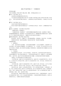 2011届高三语言基础复习资料