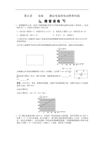 2011届高考一轮复习随堂练习实验测定电池的电动势和内阻