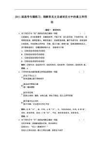 2011届高考专题练习理解常见文言虚词在文中的意义和用法