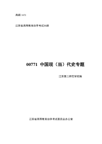 00771中国现(当)代史专题