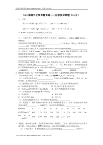 2011届高考化学专题复习训练题41