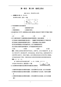 2011届高考地理一轮同步训练14地球上的水阶段质量检测