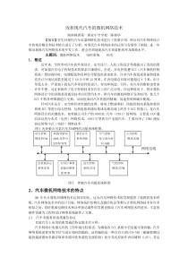 浅析现代汽车的微机网络技术