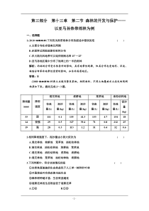 2011届高考地理一轮同步训练40森林的开发与保护—以亚马孙热带雨林为例