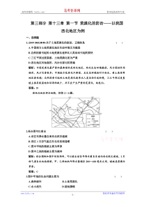 2011届高考地理一轮复习同步课时训练39荒漠化的防治—以我国西北地区为例