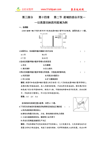 2011届高考地理一轮复习同步课时训练42流域的综合开发—以美国田纳西河流域为例