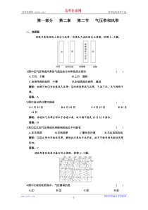 2011届高考地理一轮复习同步课时训练8气压带和风带