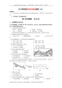 2011届高考地理阶段性同步滚动检测试题11