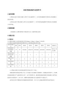 00混凝土冻融试验作业