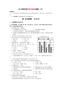 2011届高考地理阶段性同步滚动检测试题27