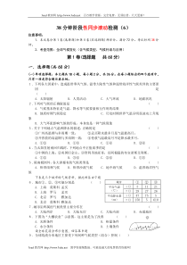 2011届高考地理阶段性同步滚动检测试题6