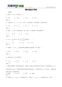 2011届高三数学一轮复习1.1.2《瞬时速度与导数》测试(新人教B版选修2-2)