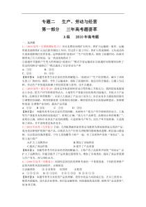 2011届高考复习3年高考2年模拟(新课标)经济生活专题二生产劳动与经营