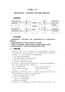 2011届高考政治二轮专题复习教案专题二十政治生活综合