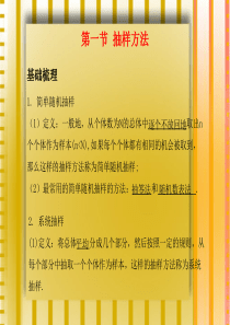 2011届高考数学总复习测评课件5