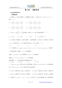 2011届高考数学权威预测3函数性质