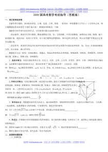 2011届高考数学考前指导(苏教版)