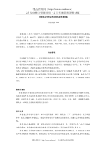 麦德龙公司商品供应链先进管理经验