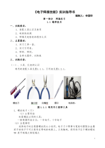 01-《电子焊接技能》实训指导书