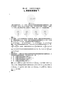 2011届高考物理一轮复习重要题型名师精讲之万有引力与航天