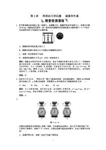 2011届高考物理一轮复习重要题型名师精讲之两类动力学问题超重和失重