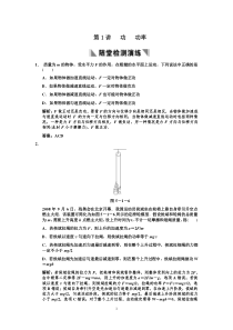 2011届高考物理一轮复习重要题型名师精讲之功功率