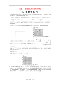 2011届高考物理一轮复习随堂练习实验测定电池的电动势和内阻新人教版