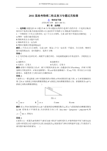 2011届高考物理二轮总复习-力检测