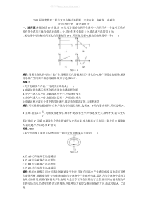 2011届高考物理二轮总复习专题过关检测交变电流电磁场电磁波