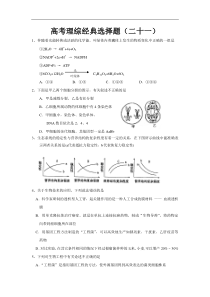 2011届高考理综经典选择测试题21