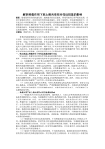 0111;陈东;解析堆载作用下软土侧向变形对邻近桩基的影响;3000