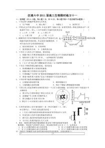 2011届高考生物考点限时复习题9