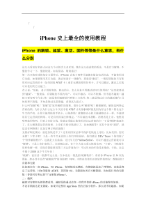 00AHGiPhone史上最全的使用教程