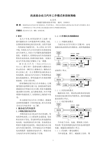 浅谈混合动力汽车控制策略