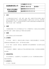 011危险化学品事故应急救援预案