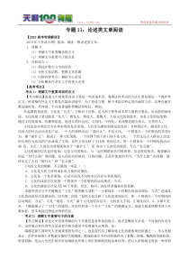 2011届高考语文专题复习系列专题11论述类文章阅读