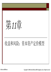 011收益和风险资本资产定价模型