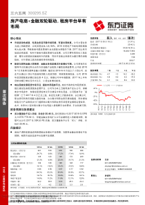 三六五网-房产电商金融双轮驱动租房平台早有布局（21页）（PDF22页）