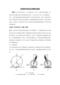 浅谈转向轮定位的静态检测 汽车类专业论文