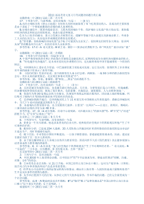 2011届高考语文各地月考试题语病题分类汇编