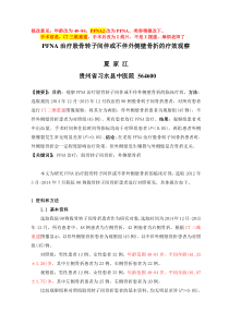 0122;易婷-孙小俊;付洋华修改;PFNA治疗股骨转子间伴或不伴外侧壁骨折的疗效观察