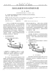 浅谈长前悬客车转向系统的布置