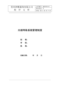 013内部网络管理系统程序